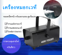 GGYY630 เครื่องดูดควัน  400W มินิควันเครื่อง  เครื่องควันเวที  เครื่องหมอกควัน KTV สำหรับบาร์  เครื่องหมอกควัน LED