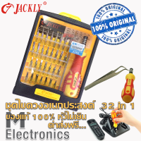 Jackly ชุดเครื่องมือ ไขควงอเนกประสงค์ ชุดไขควง JK-6032A 32 in 1 high quality combination suit screwdriver