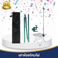 OBC อุปกรณ์แคมป์ปิ้ง เสาอลูมิเนียมสำหรับห้อยโคมไฟ แคมป์ปิ้ง พกพาง่ายพร้อมถุงใส่ แข็งแรง ทนทาน ใช้งานง่าย camping แคมป์ปิ้ง