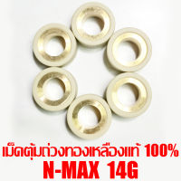 เม็ดตุ้มถ่วงทองเหลืองแท้ 100% N-Max  14g