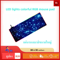 แผ่นรองเมาส์มีไฟ RGB แผ่นรองเมาส์  แผ่นรองเมาส์ขนาดใหญ่  ขนาด 80 cmx 30 cm    เรืองแสง  แผ่นรองเมาส์เกมมิ่ง  แผ่นรองเมาส์เล่นเกม  แผ่นรองคีย์บอร์ด   สำนักงาน Gaming Mousepad  mousepad with lights 7colors