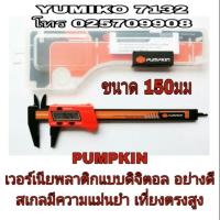 จัดโปรโมชั่น PUMPKIN เวอร์เนียพลาสติก ดิจิตอล อย่างดี ของแท้100% ราคาถูก เครื่องมือคิดบ้าน เครื่องมือช่าง เครื่องมือทำสวน