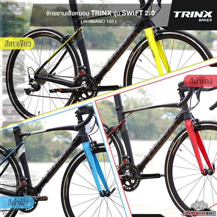 จักรยานเสือหมอบ-trinx-รุ่น-swift-2-0-เกียร์-shimano105-22-สปีด-ตะเกียบคาร์บอน