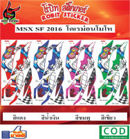 สติกเกอร์ติดรถมอเตอร์ไซค์  MSX SF 2016  โดเรม่อนโมโห