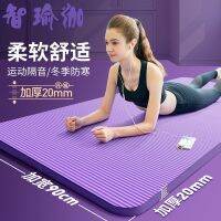 ❤READY STOCK❤Zhiyu Yoga Mat Thicken 20MM Widen and Lengthen Beginner Home Mat Female Mens Fitness Yoga Mat Non-slip Zhiyu เสื่อโยคะเพิ่มความหนา 20MM และกว้างขึ้นเสื่อบ้านชายหญิงออกกำลังกายเสื่อโยคะลื่น