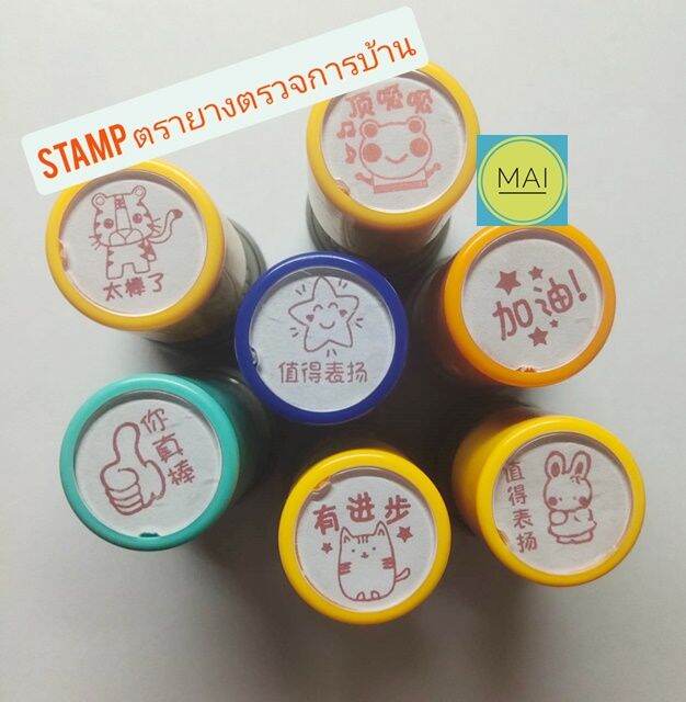 Stamp ตรายาง ตราประทับ ตรายางตรวจการบ้าน ตราประทับภาษาจีน แสตมป์ภาษาจีน  ตรายางภาษาจีน ตัวปั๊มภาษาจีน ภาษาจีน ภาษาอังกฤษ หมึกตรายาง | Lazada.Co.Th