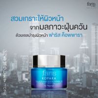 exp.16/7/23 Faris Kopara Resist &amp; Renewal Anti Air Pollution Gel 40 กรัม เจลบำรุงผิวหน้า ฟาริส ค็อพพารา ป้องกันผิวหน้า จากฝุ่น มลภาวะ