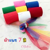 ผ้า3สี ผ้า7สี ผ้าสามสี ผ้าเจ็ดสี ผ้าแพร ผ้าผูกรถ ผ้าผูกศาล พิธีเปิดป้าย(ราคา/เมตร)