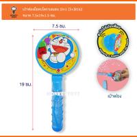 Monkey Toys เป่าฟองมือตบ Doraemon Slap Bubble Doraemon 8162 1420