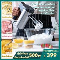 ใช้ในบ้าน 500W ที่ตีไข่ เครื่องนวดแป้ง เครื่องผสมอาหารแบบมือถือ ตีวิปครีม เครื่องตีไข่ เครื่องตีแป้ง เครื่องตีครีม เครื่องผสมแป้งhand mixer