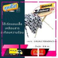 [ของขวญ Sale!] โต๊ะรีดผ้าขนาดเล็ก สำหรับรีดแขนเสื้อ เคลือบสารสะท้อน [New Special Price]