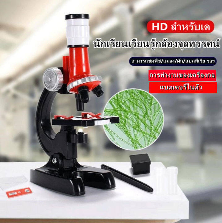 กล้องจุลทรรศน์-microscope-educational-series-with-led-100x-400x-and-1200x-กล้องจุลทรรศน์อิเล็กตรอน-กล้องไมโครสโคป-กล้องจุลทรรส-เหมาะกับเด็กปฐมวัยขึ้นไป