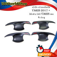 เบ้ารองมือ เบ้าประตู YARIS 2017 ดำด้าน (โลโก้แดง) 4 ประตู .toyota.yaris 2017+.4ประตู.มีบริการเก็บเงินปลายทาง