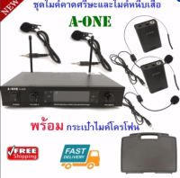 A-ONE ไมค์ลอยคู่แบบคาดศรีษะ + หนีบปกเสื้อ ไมโครโฟนไร้สาย WIRELESS MICROPHONE รุ่น A-ONE A-444 (พร้อมกระเป๋าหิ้ว)