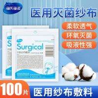 [Fast delivery]Original Haishi Hainuo boutique sterile gauze patch block baby surgical degreasing gauze dressing  disposable wet compress