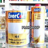 Evercoat สีรองพื้นเทา 2K พ่นรถยนต์ ระบบ4:1 เนื้อสีเทา ขนาด3ลิตร พร้อมฮาร์ดเดนเนอร์ขนาด0.8ลิตร**ส่งฟรี**