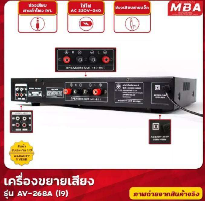 mba-av-268a-i9-เครื่องแอมป์ขยายเสียง-มีบลูทูธ-bluetooth-usb-mp3-sdcard-amp-รับประกันคุณภาพ1ปีเต็ม