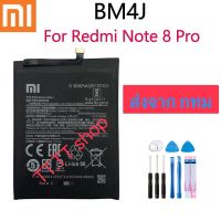 แบตเตอรี่ แท้ Xiaomi Redmi Note 8 Pro BM4J 4500mAh ประกัน 3 เดือน