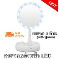 My Fold away mirror กระจกLED กระจกแต่งหน้า2ด้านแบบมีไฟ LED ในตัว พับเก็บได้ สะดวกสบาย