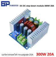 300W 20A DC to DC Step-down Buck Converter บอร์ดลดแรงดันไฟฟ้าลดไฟ สเตปดาวน์ โมดูล ไฟเข้า Input 10-40 V ไฟออก Output 1.2-36 V Constant Current LED Driver Power Step Down Voltage แผงวงจร