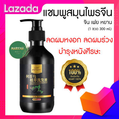 💥ส่งเร็ว!!💥[ 1 แถม 1 ]แชมพูปิดผมหงอก แชมพูสมุนไพรแก้ผมขาว ผมเงาดำ บำรุงหนังศีรษะ ของแท้100% (เจ้าแรกในไทย)