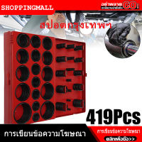 （สปอตกรุงเทพ）ยางโอริง 419pcs 32ขนาด O-Ring Assortment Nitrile Rubber