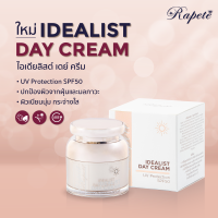 Rapete Idealist Day Cream ราพีเต้ ไอเดียลิสต์ เดย์ ครีม 30 กรัม