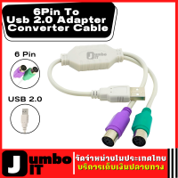 สายเคเบิลอะแดปเตอร์ สำหรับคีย์บอร์ดเมาส์ อะแดปเตอร์แปลง แป้นพิมพ์ เมาส์ ตัวแปลงUSB  For Pc Laptop Keyboard Mouse Dual Ps2 Ps/2 Mini Din 6Pin To Usb 2.0 Adapter Converter Cable