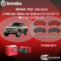 "ผ้าเบรคหน้า BREMBO D-MAX Gold/Platinum 4x2 4x2Hi 4x4 เครื่อง 2.5 3.0 ปี07-11/ MU-7 4x2 4x4 4 ปี 07-13(F)P34 007B/C"