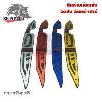 ที่รองเท้า รองพื้น รุ่น PCX-150 รองพื้นมอเตอร์ไซค์ PCX(2018-2020)สติ๊กเกอร์ติดที่พักเท้า(0026)
