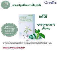 สารสกัด ฟ้าทะลายโจร สมุนไพรไทย กิฟฟารีน บรรเทาอาการเจ็บคอ ลดไข้ ( มีแอนโดรกราโฟไลด์ไม่น้อยกว่า 24 มก )มากกว่าเดิมถึง 6 เท่า สารสกัดฟ้าทะลายโจร