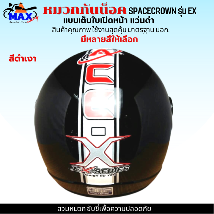 หมวกกันน็อกเต็มใบ-แบบเปิดหนา-570-มม-spacecrown-รุ่น-ex-หน้าแว่นดำ-แว่นใส-มีสีสวยๆให้เลือกหลายสี-เลือกสีข้างใน-สวมหมวก-ขับขี่เพื่อความปลอดภัย