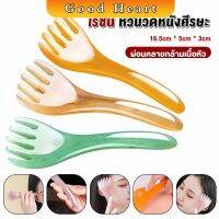 Jai Dee ที่นวดศรีษะ เรซิน ไม้นวดสปาเพิ่มความผ่อนคลาย Head massager