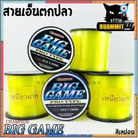 สายเอ็นตกปลา แชมเปี้ยน บิ๊กเกมส์ CHAMPION BIGGAME สีเลม่อน เหนียวมาก flashsale ลดกระหน่ำ