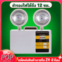 ไฟฉุกเฉิน โคมไฟฉุกเฉิน ไฟฉุกเฉินไฟดับ LED Emergency Light สำรองไฟได้ถึง 12 ชม.