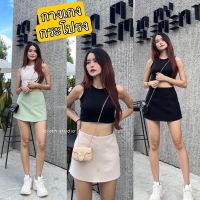 Mikki skirt short? กางเกงกระโปรงรุ่นฮิต Y2K ทรงสวย