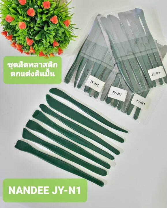 นานดี-ชุดมีดพลาสติกตกแต่งดินปั้น-แพ็ค-7-ชิ้น-nandee-decorating-knife-set-jy-n1