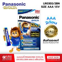 แบตเตอรี่ PANASONIC EVOLTA LR03EG/2BN AAA/2 อมร อีเล็คโทรนิคส์ อมรออนไลน์ ถ่าน ถ่านอัลคาไลน์ ถ่านAAA AAA