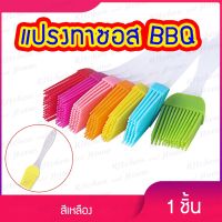 BBQ แปรงทาBBQ แปรงทาบาร์บิคิว แปลง แปรงทำอาหารซิลิโคน ที่ทา แปลงทาซอส ทาซอส สีเหลือง 1 ชิ้น