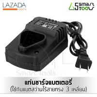 65SmartTools แท่นชาร์จ แท่นชาร์จแบตเตอรี่ Li-ion 12V สำหรับชาร์จแบตสว่านไร้สาย แนวตั้งทรง 3 เหลี่ยม