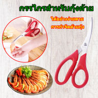 เครื่องตัดกุ้งสแตนเลสเครื่องตัดสายกุ้งเครื่องตัดกระเพาะปลาเครื่องตัดอาหารทะเลเครื่องตัดเปลือกกุ้งกรรไกรครัว