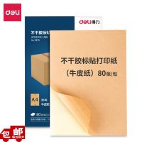[COD] 11879 self-adhesive label printing paper can be pasted with kraft inkjet 80 sheets/pack