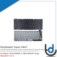 Keyboard Asus X441 / คีย์บอร์ด อัสซุส รุ่น  X441S X441SA X441SC X441U X441UA X441UV K441 K441S K441S TH-ENG *รับประกันสินค้า 6 เดือน*