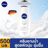 NIVEA Shower Cream Rich Moisture SOFT นีเวีย ชาวเวอร์ ครีม ซอฟท์ ครีมอาบน้ำ  500ml.