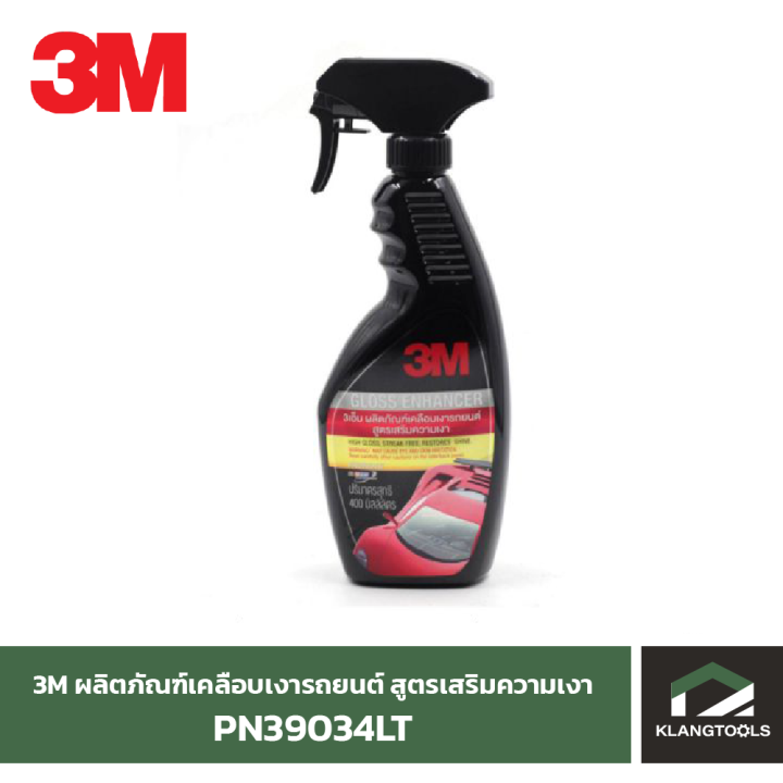 3m ผลิตภัณฑ์เคลือบเงารถยนต์ สูตรเสริมความเงา ยี่ห้อ3เอ็ม PN39034LT.