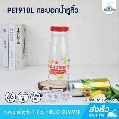 eskimo-กระบอกใสน้ำสีพาสเทล-pet910l-ความจุ-910ml-ขวดน้ำฝาเกลียวหมุนปิด-เปิด-กระบอกน้ำแบบใส-ขวดน้ำพลาสติกfood-grad