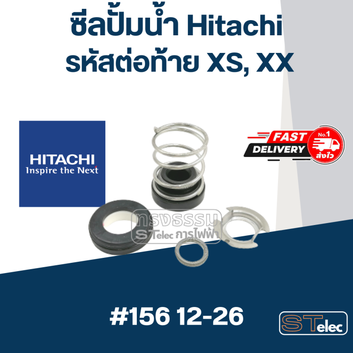 ซีลปั้มน้ำ-156-ยี่ห้อ-ฮิตาชิ-hitachi