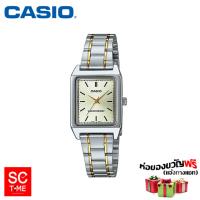 Casio แท้  นาฬิกาข้อมือหญิง รุ่น LTP-V007SG-9EUDF (สินค้าใหม่ ของแท้  มีรับประกัน)