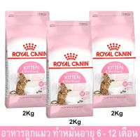 โปรโมชั่นโหด ส่งฟรี อาหารลูกแมว royal canin ทำหมัน แบบเม็ด อายุ 6 - 12 เดือน 2กก. (3ถุง) Royal Canin Kitten Sterilized Cat Food aged 6-12 mo