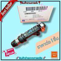 หัวฉีด ออฟต้า อาวีโอ้ 1.4 1.8 (4รู) #96959293----เทียบสินค้าก่อนกดสั่งซื้อนะคะ----